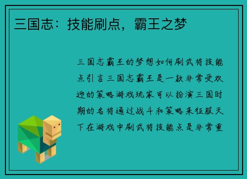 三国志：技能刷点，霸王之梦